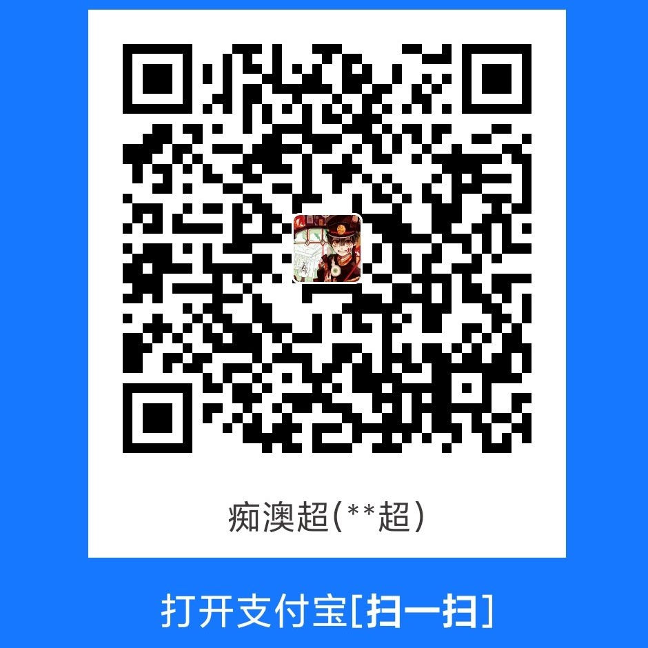 支付宝打赏二维码