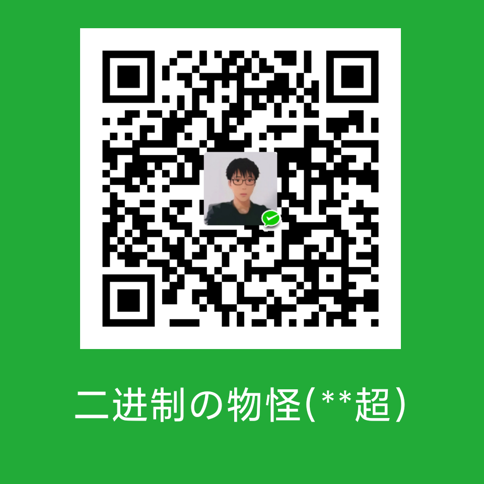 微信打赏二维码